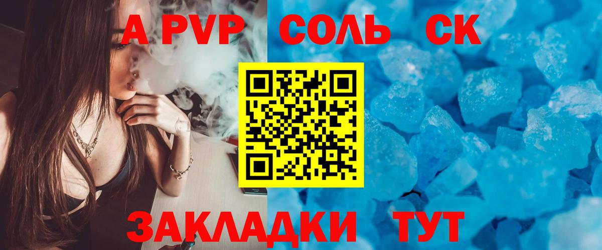 A-PVP Соль Кисловодск
