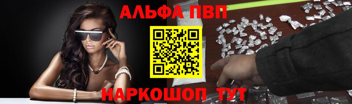 Alpha PVP VHQ  Вход с VPN  Alpha-PVP  Alfa_PVP СК  что такое наркотик  APVP Crystall  Кисловодск 