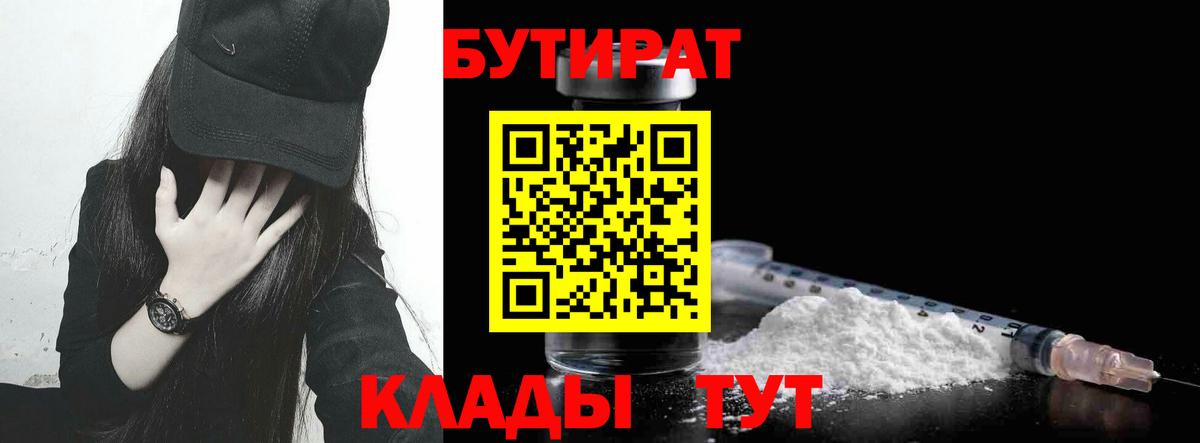 БУТИРАТ BDO  Вход с VPN  Кисловодск 