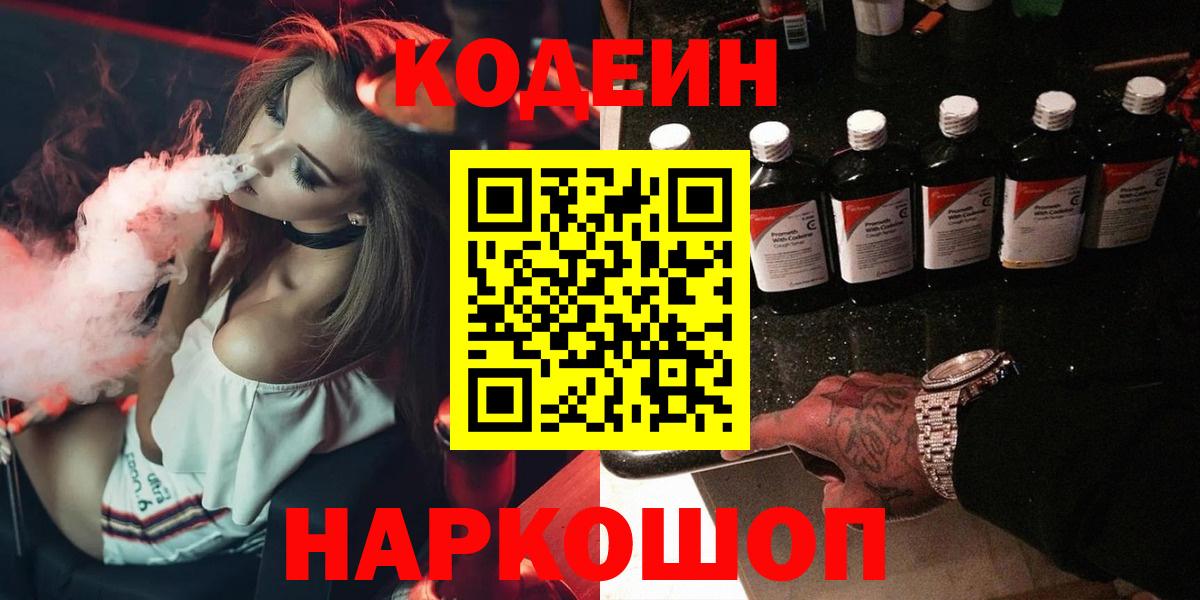 Кисловодск  Кодеин Purple Drank  Вход с VPN  Кодеиновый сироп Lean Purple Drank 