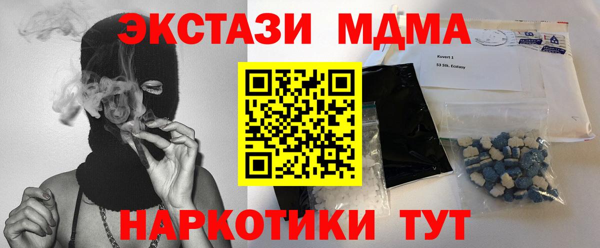 МДМА  MDMA crystal  МДМА VHQ  Вход с VPN  Кисловодск 