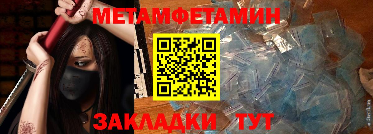 Первитин Methamphetamine Кисловодск