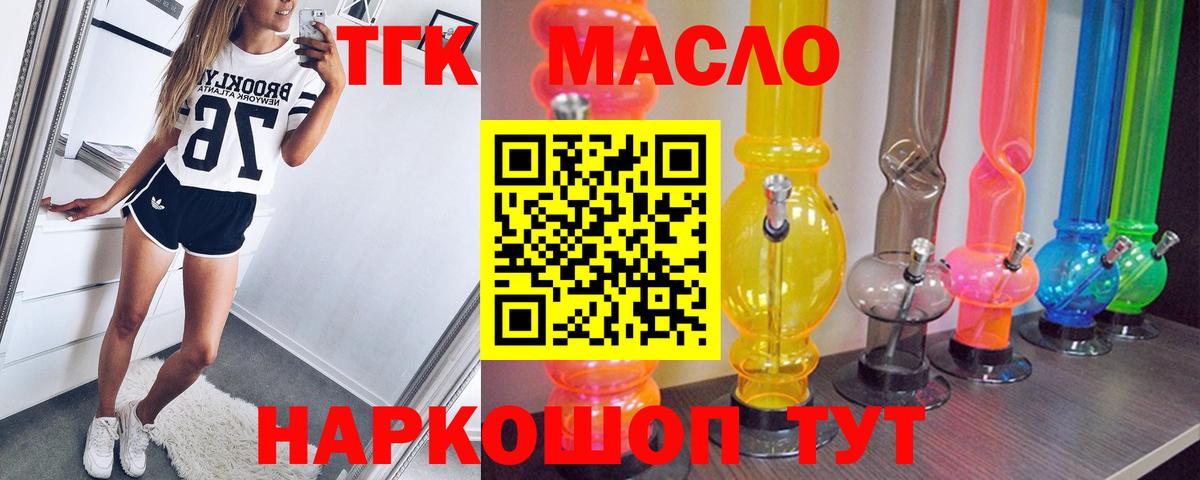 Дистиллят ТГК THC oil  Вход с VPN  Кисловодск 